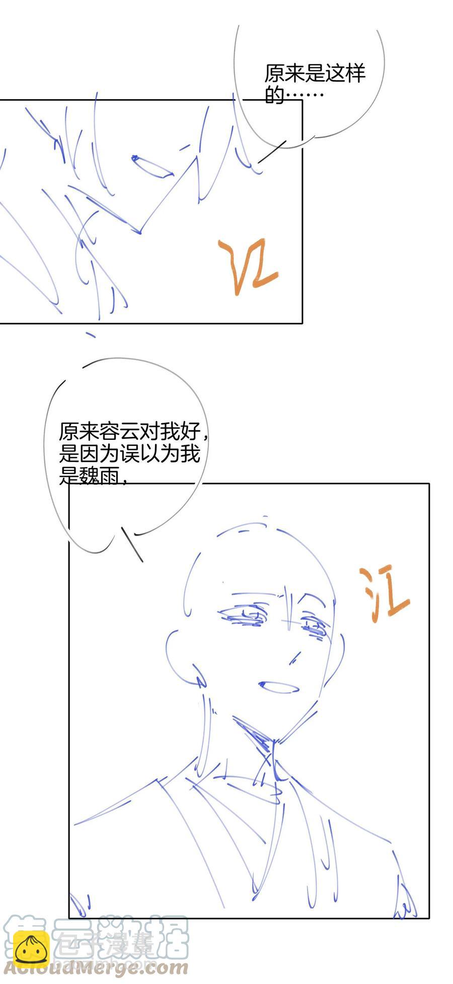 細雨不知歸 - 第45話 變故 - 1