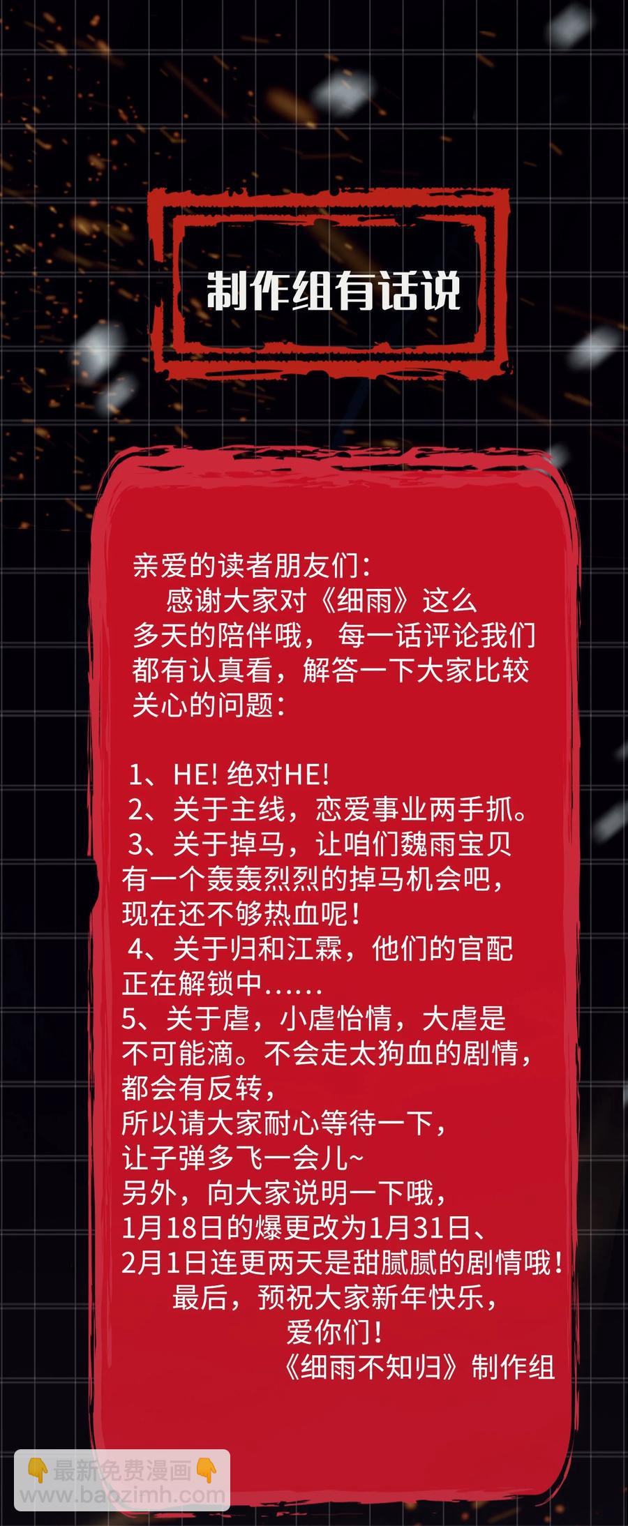 細雨不知歸 - 第45話 變故 - 2