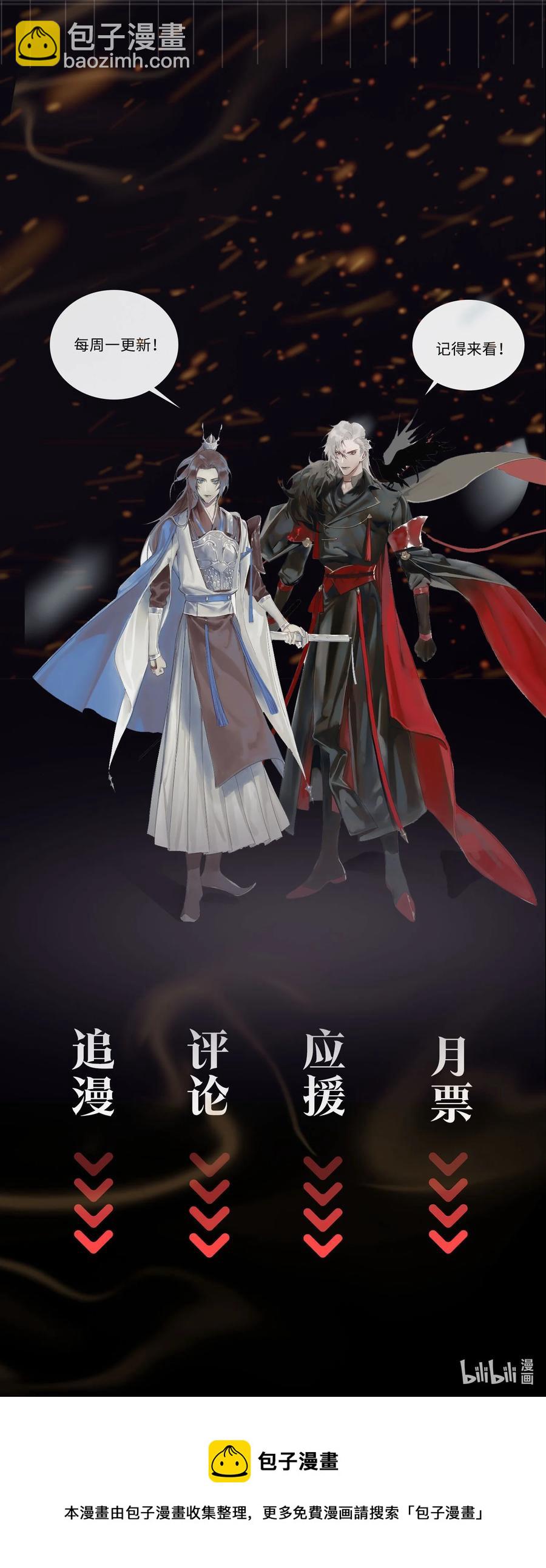 細雨不知歸 - 第45話 變故 - 3