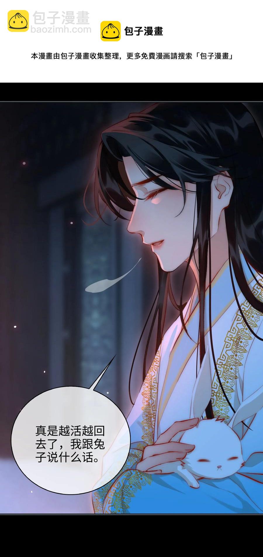 細雨不知歸 - 第45話 變故 - 5