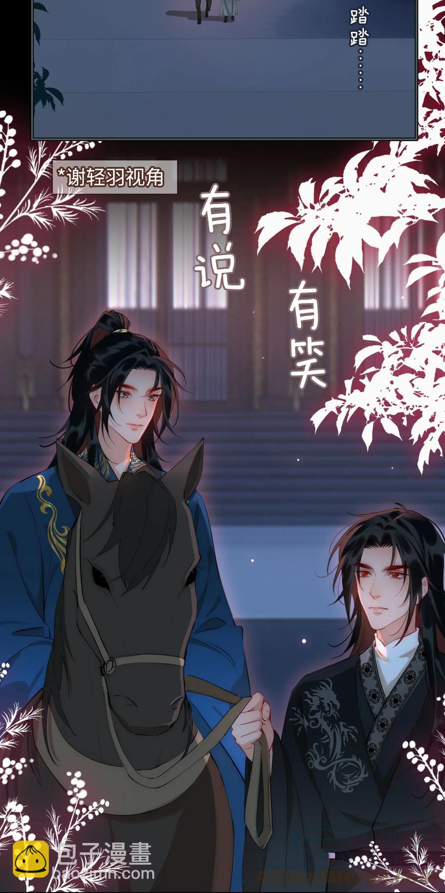 細雨不知歸 - 第45話 變故 - 7