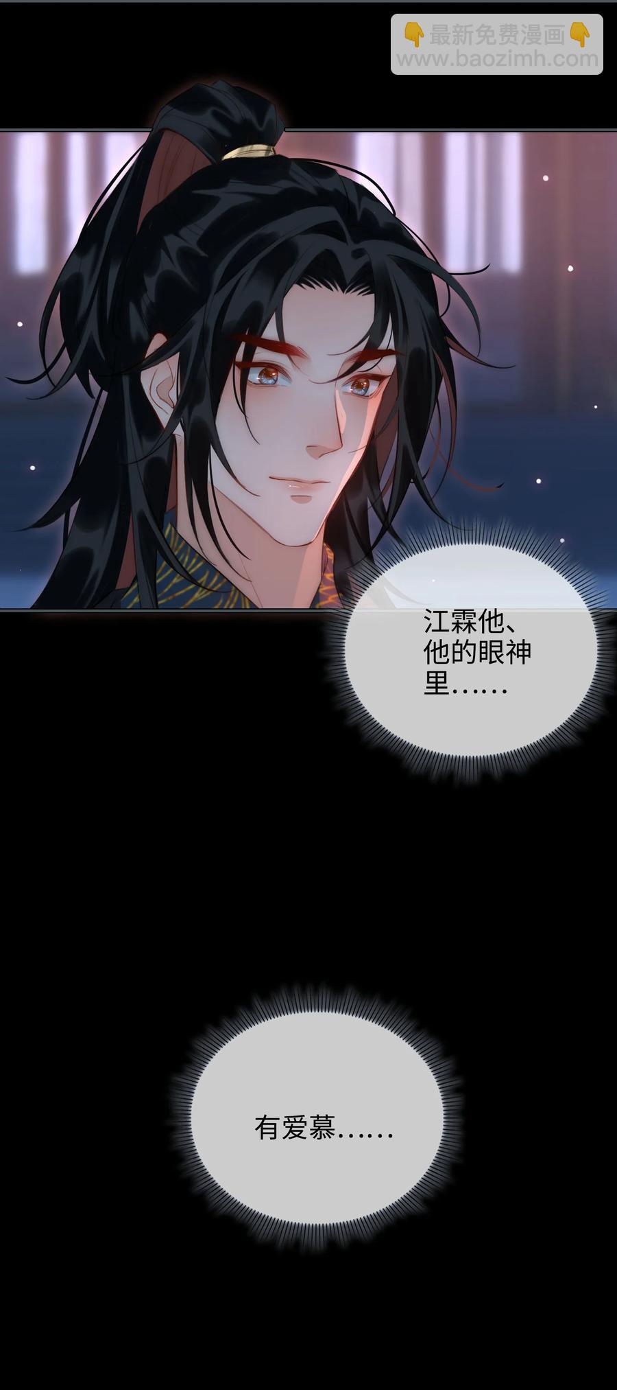 細雨不知歸 - 第45話 變故 - 1