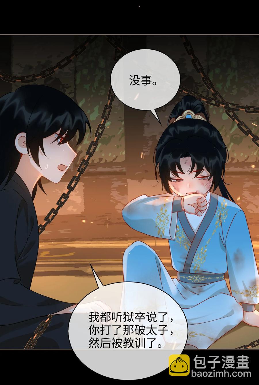 細雨不知歸 - 番外 須盡歡（下） - 4