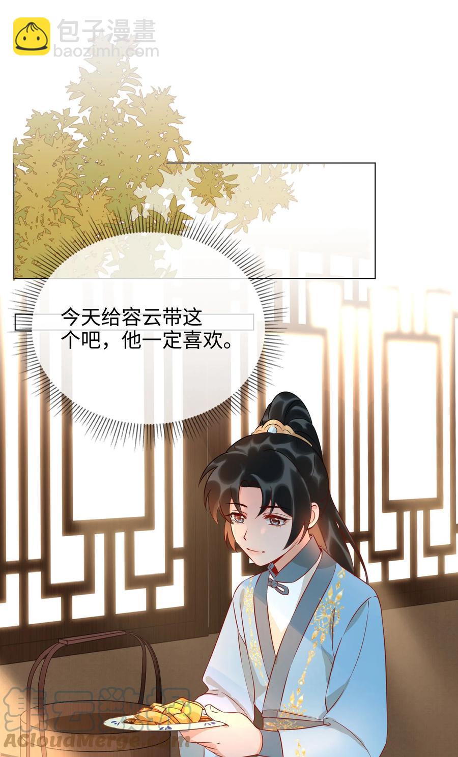 細雨不知歸 - 番外 須盡歡（下） - 5