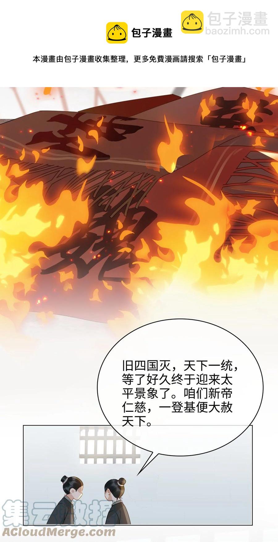 細雨不知歸 - 番外 須盡歡（下） - 4