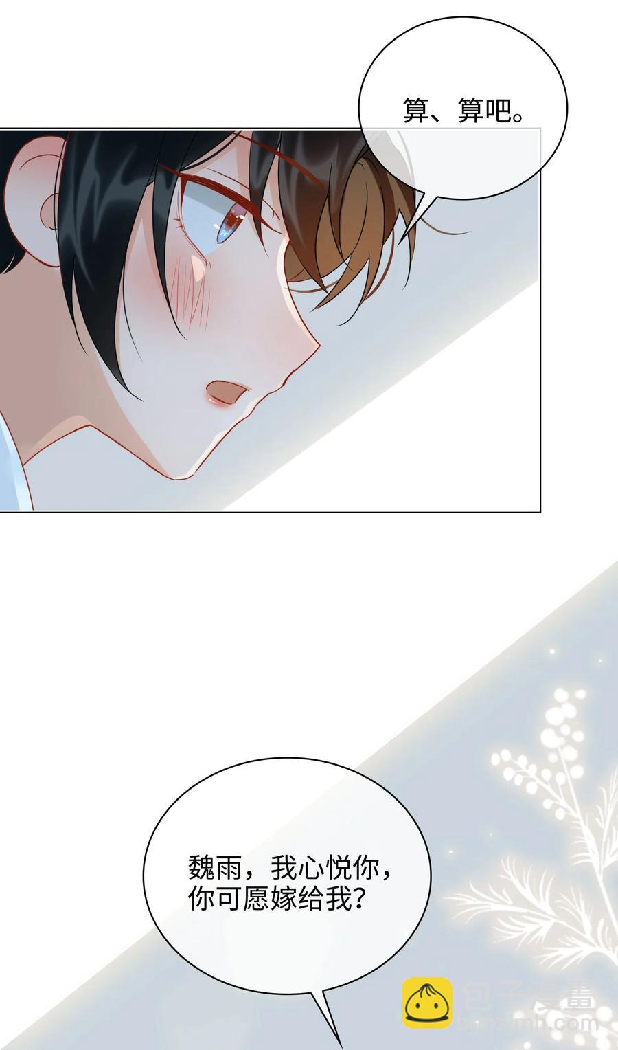 細雨不知歸 - 番外 須盡歡（下） - 4