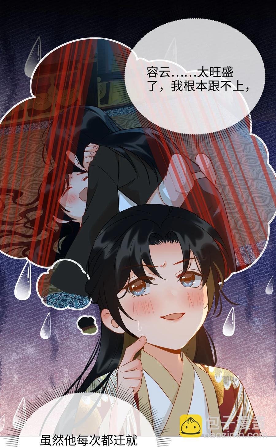 細雨不知歸 - 番外 須盡歡（下） - 1