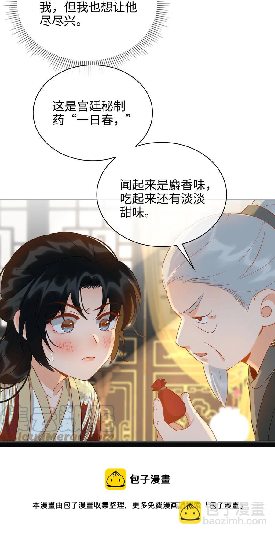 細雨不知歸 - 番外 須盡歡（下） - 2