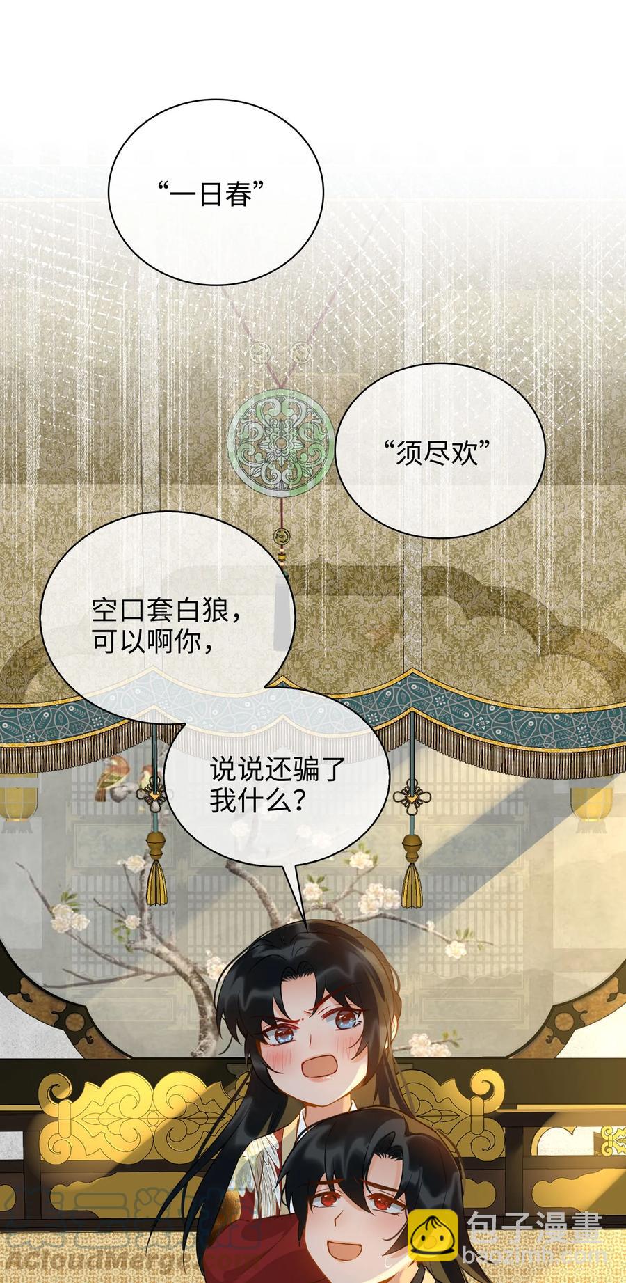 細雨不知歸 - 番外 須盡歡（下） - 5