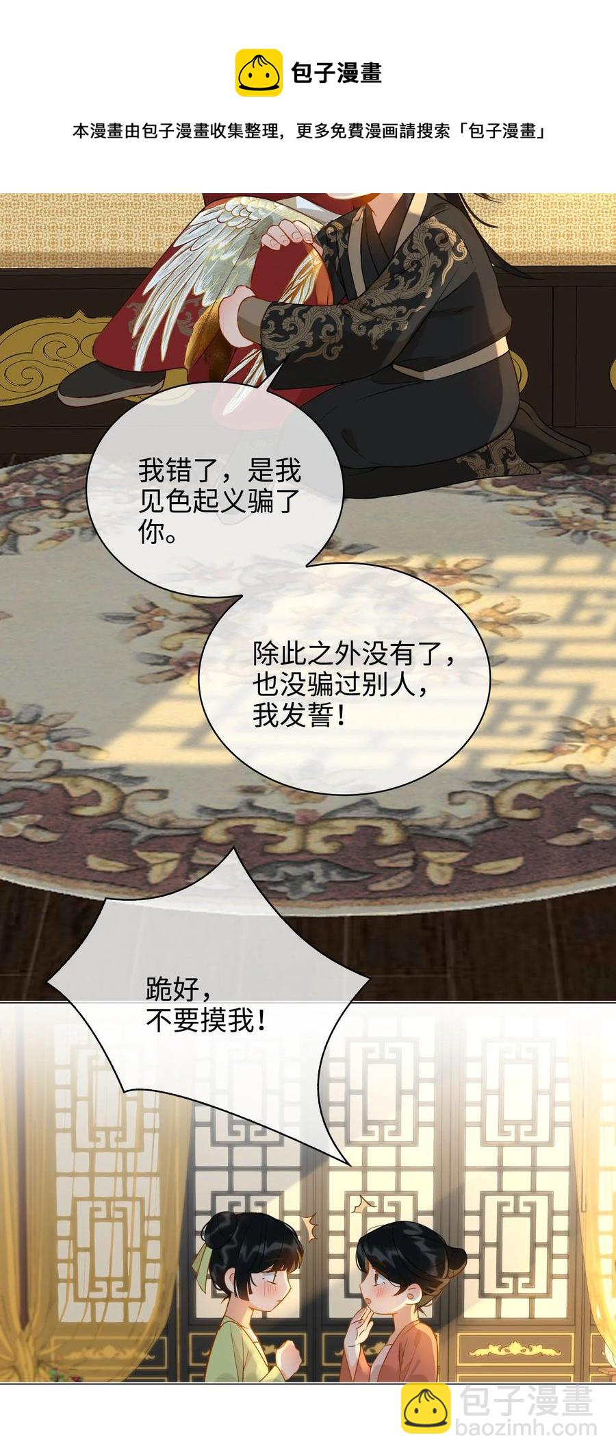 細雨不知歸 - 番外 須盡歡（下） - 6