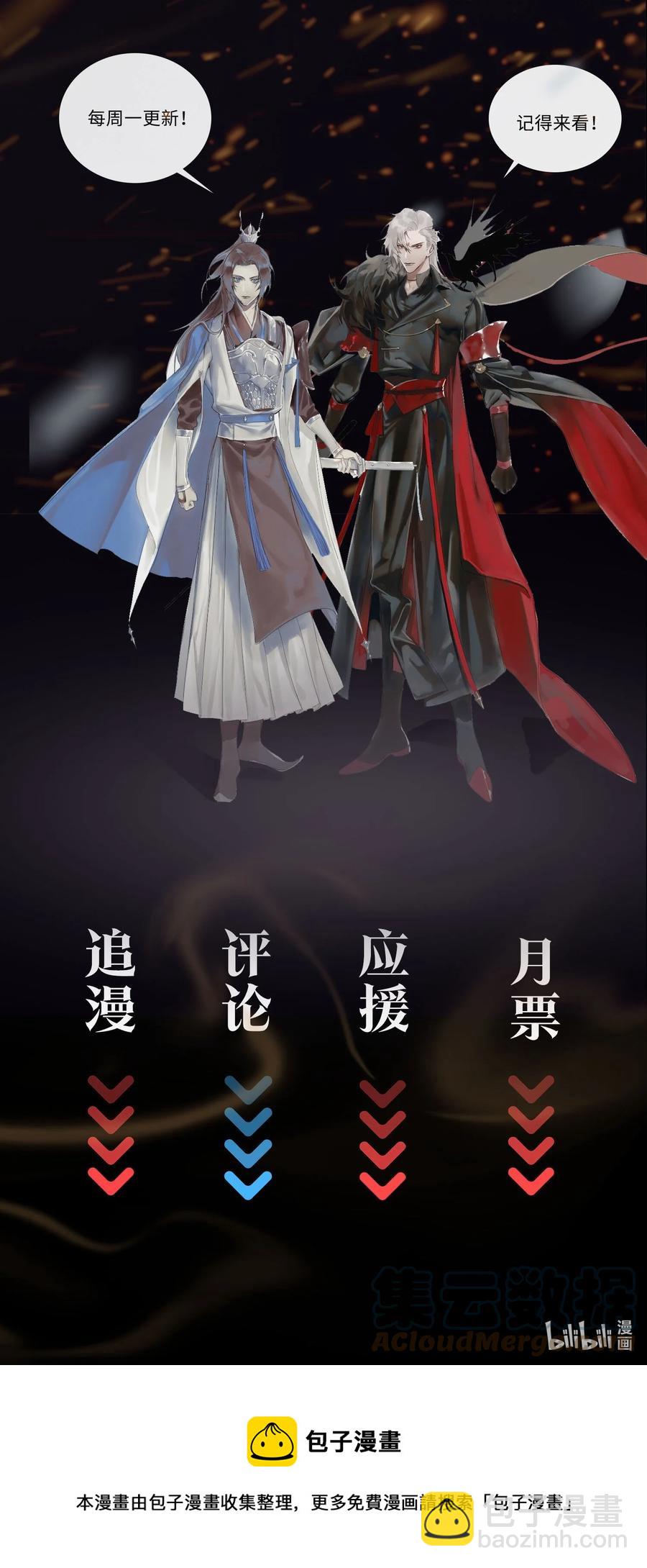 細雨不知歸 - 番外 須盡歡（下） - 4