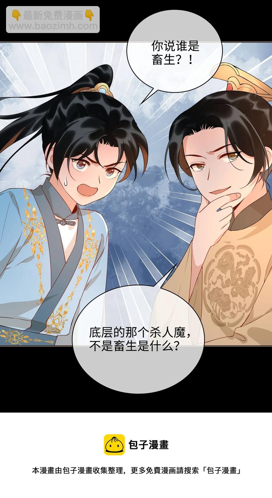 細雨不知歸 - 番外 須盡歡（下） - 5