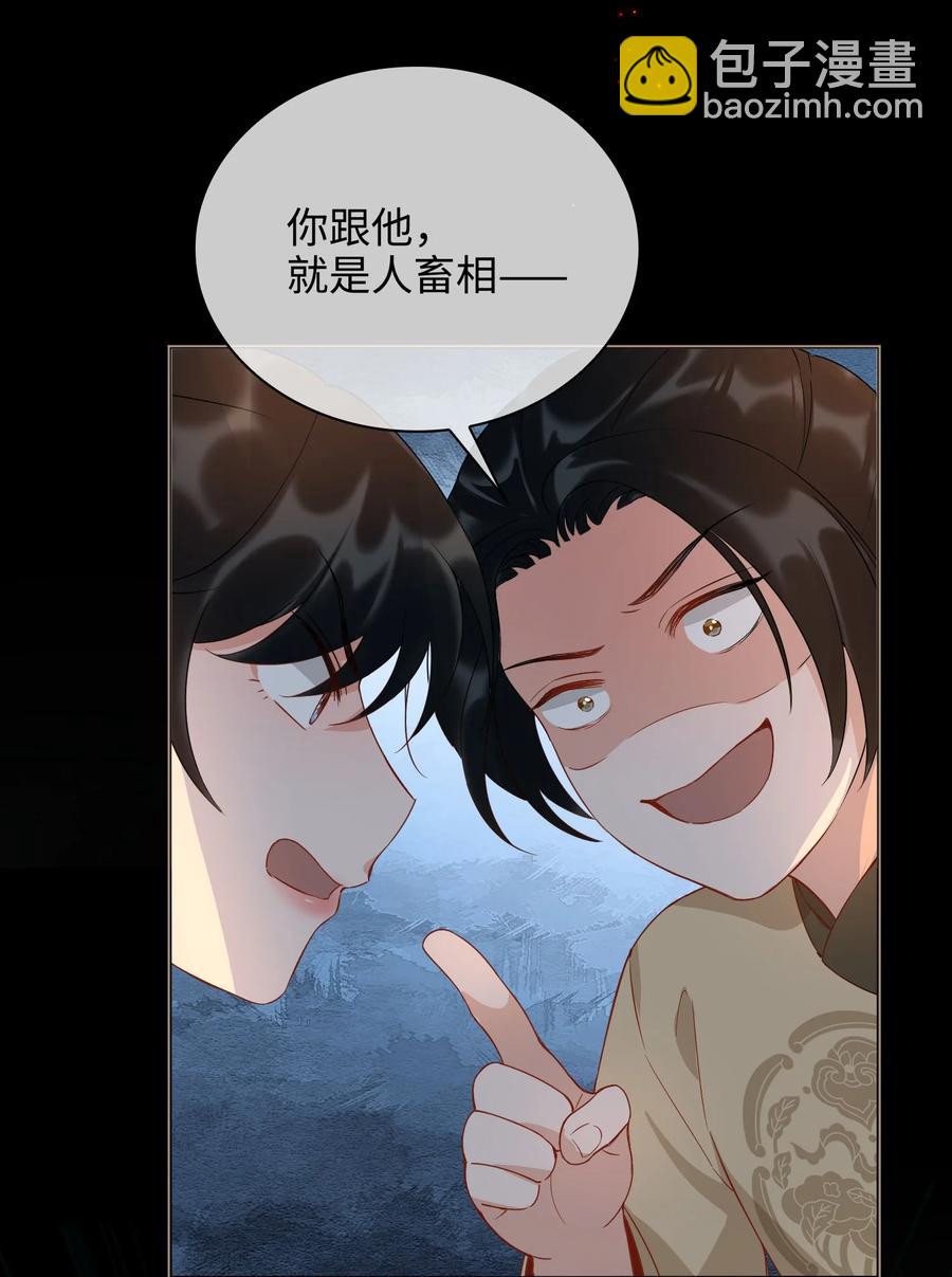 細雨不知歸 - 番外 須盡歡（下） - 6