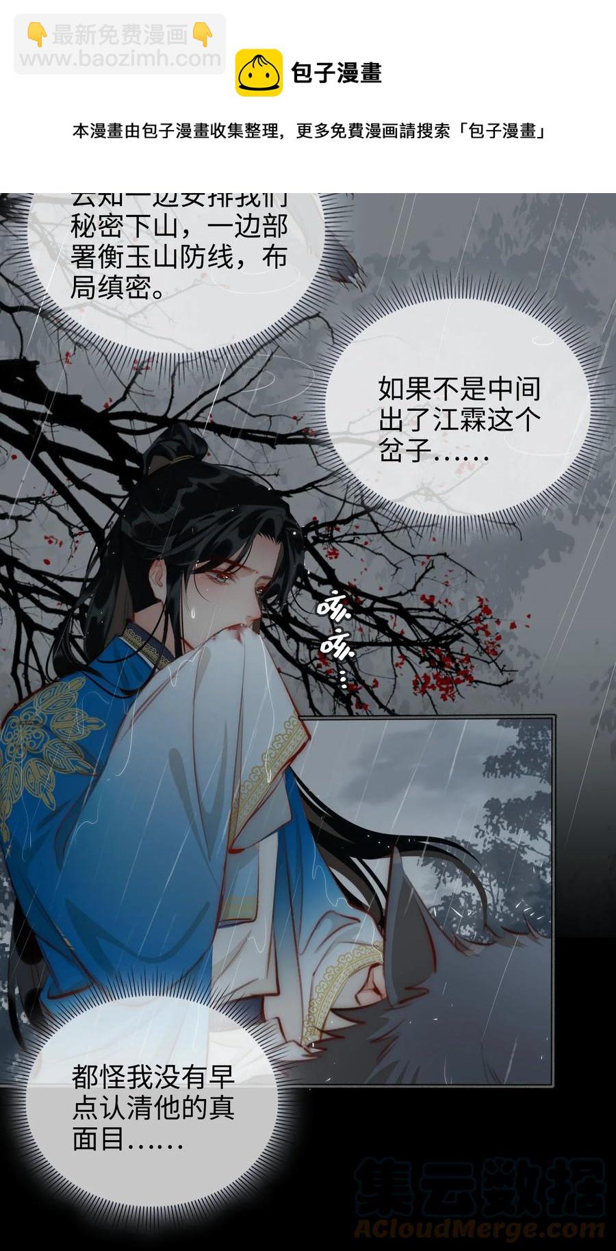 第47话 江霖的背叛-第54话