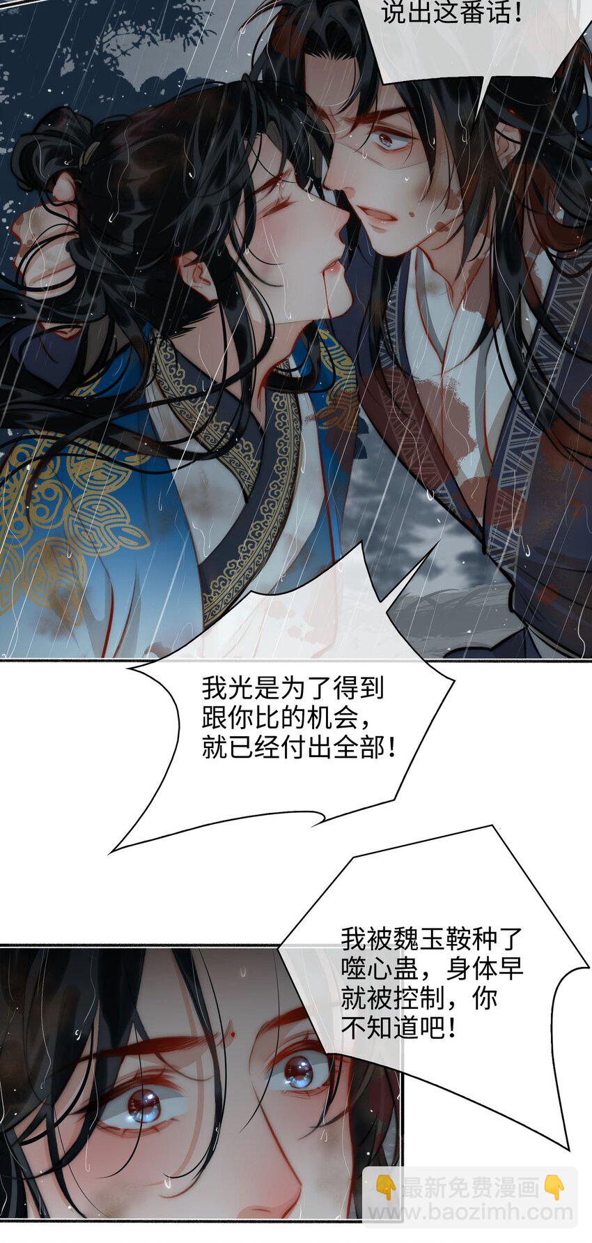 細雨不知歸 - 第51話 魏雨的反擊 - 3