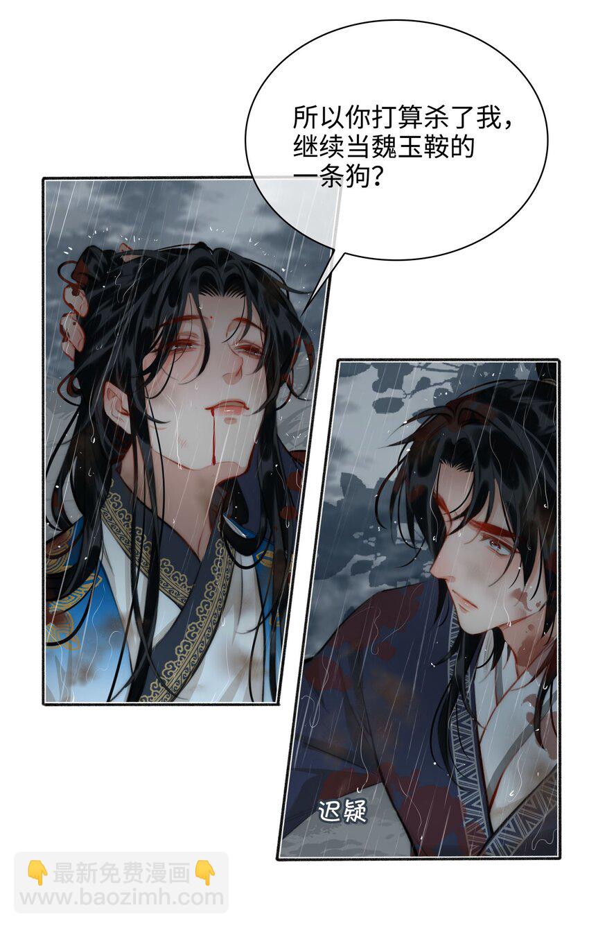 細雨不知歸 - 第51話 魏雨的反擊 - 4