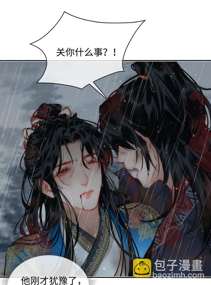 細雨不知歸 - 第51話 魏雨的反擊 - 5