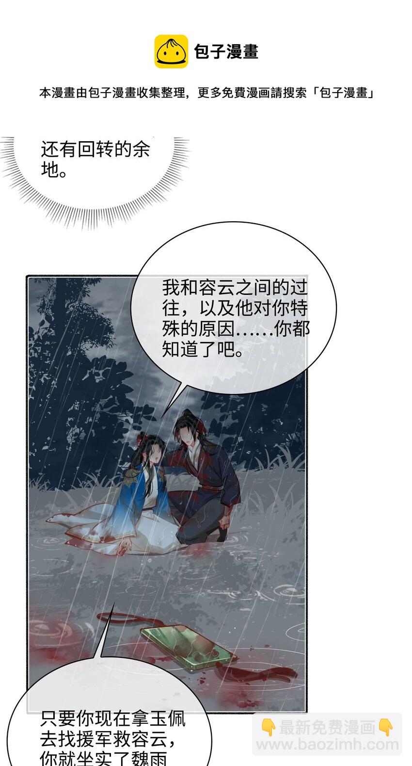 細雨不知歸 - 第51話 魏雨的反擊 - 6