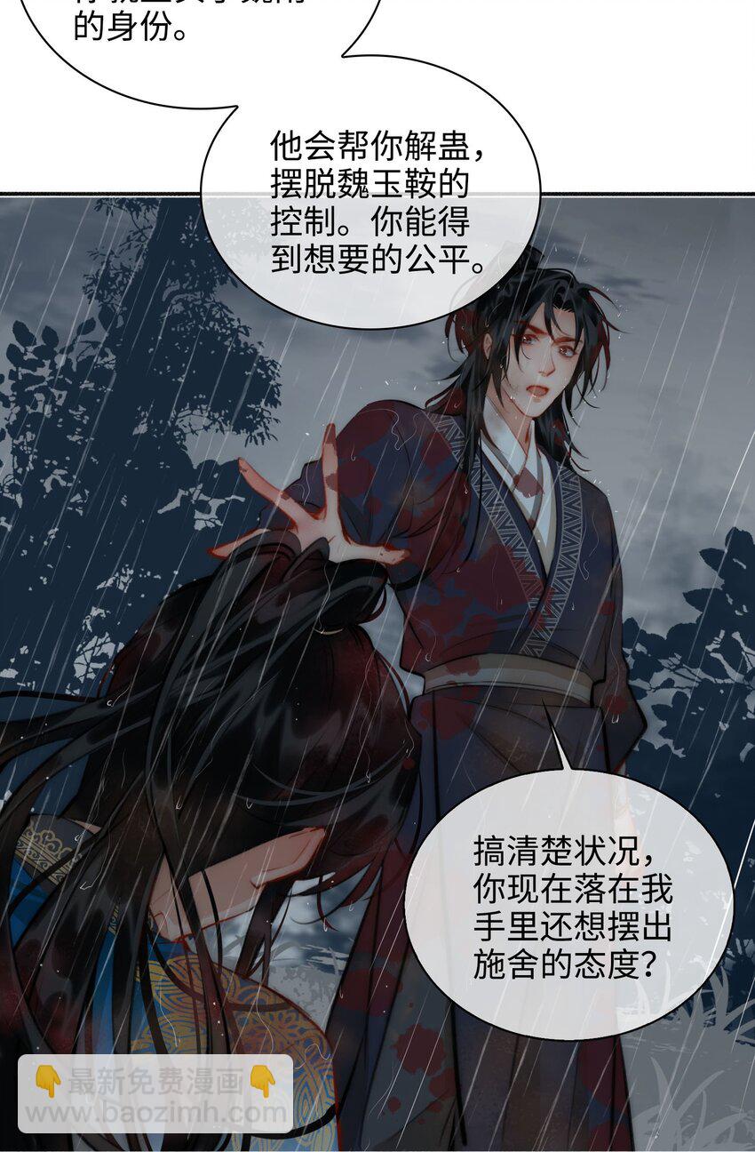 細雨不知歸 - 第51話 魏雨的反擊 - 7