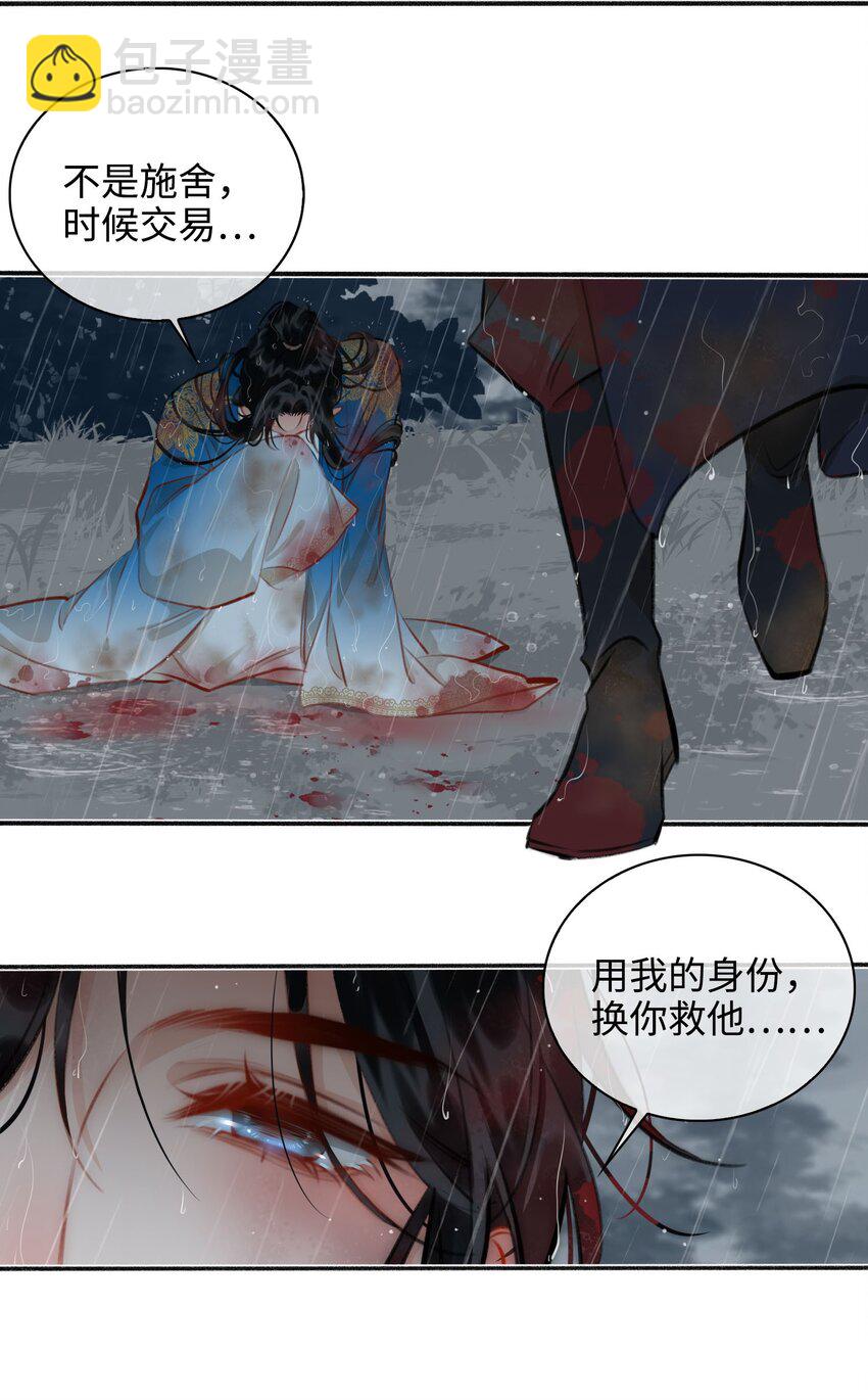 細雨不知歸 - 第51話 魏雨的反擊 - 1