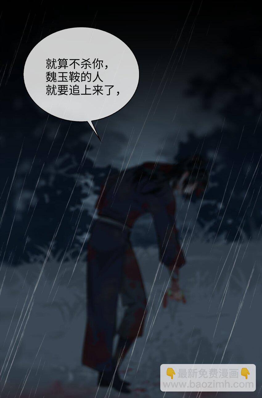細雨不知歸 - 第51話 魏雨的反擊 - 2