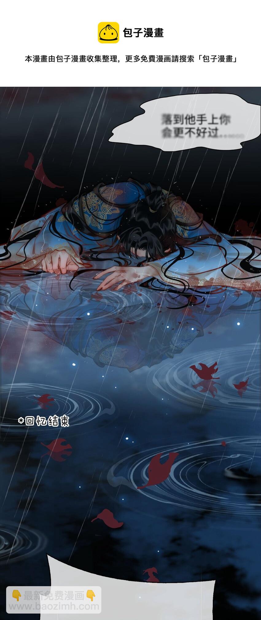 細雨不知歸 - 第51話 魏雨的反擊 - 3