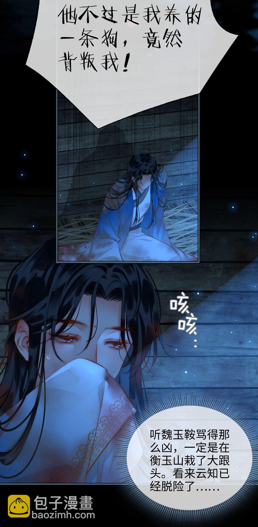 細雨不知歸 - 第51話 魏雨的反擊 - 4