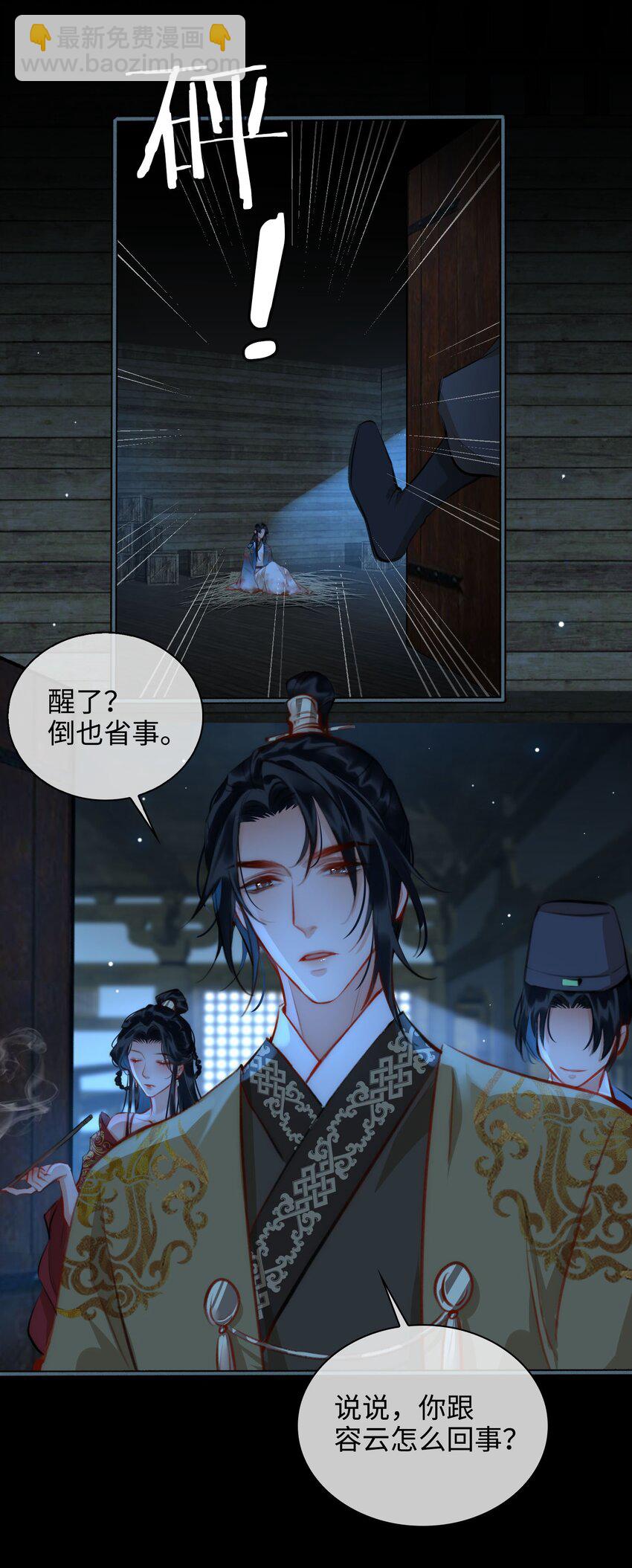 細雨不知歸 - 第51話 魏雨的反擊 - 6