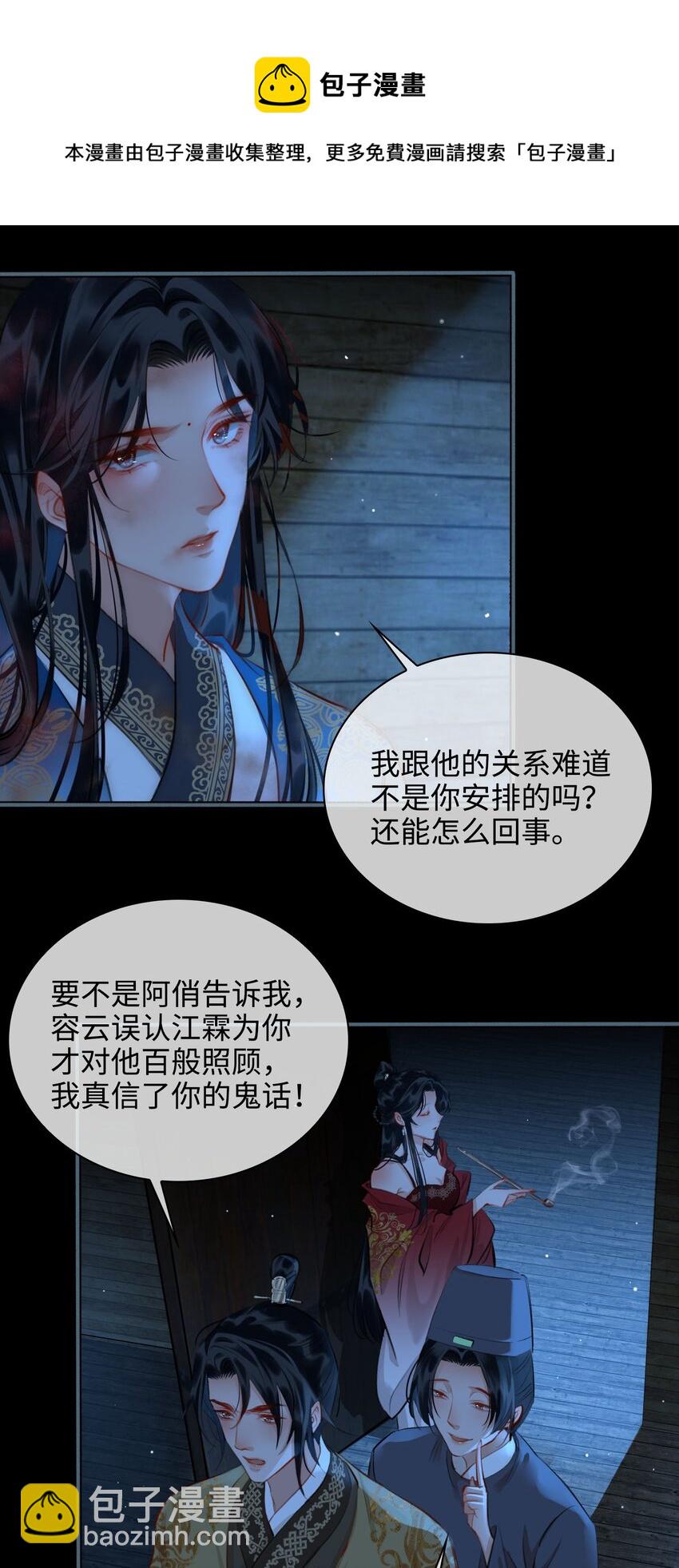 細雨不知歸 - 第51話 魏雨的反擊 - 7