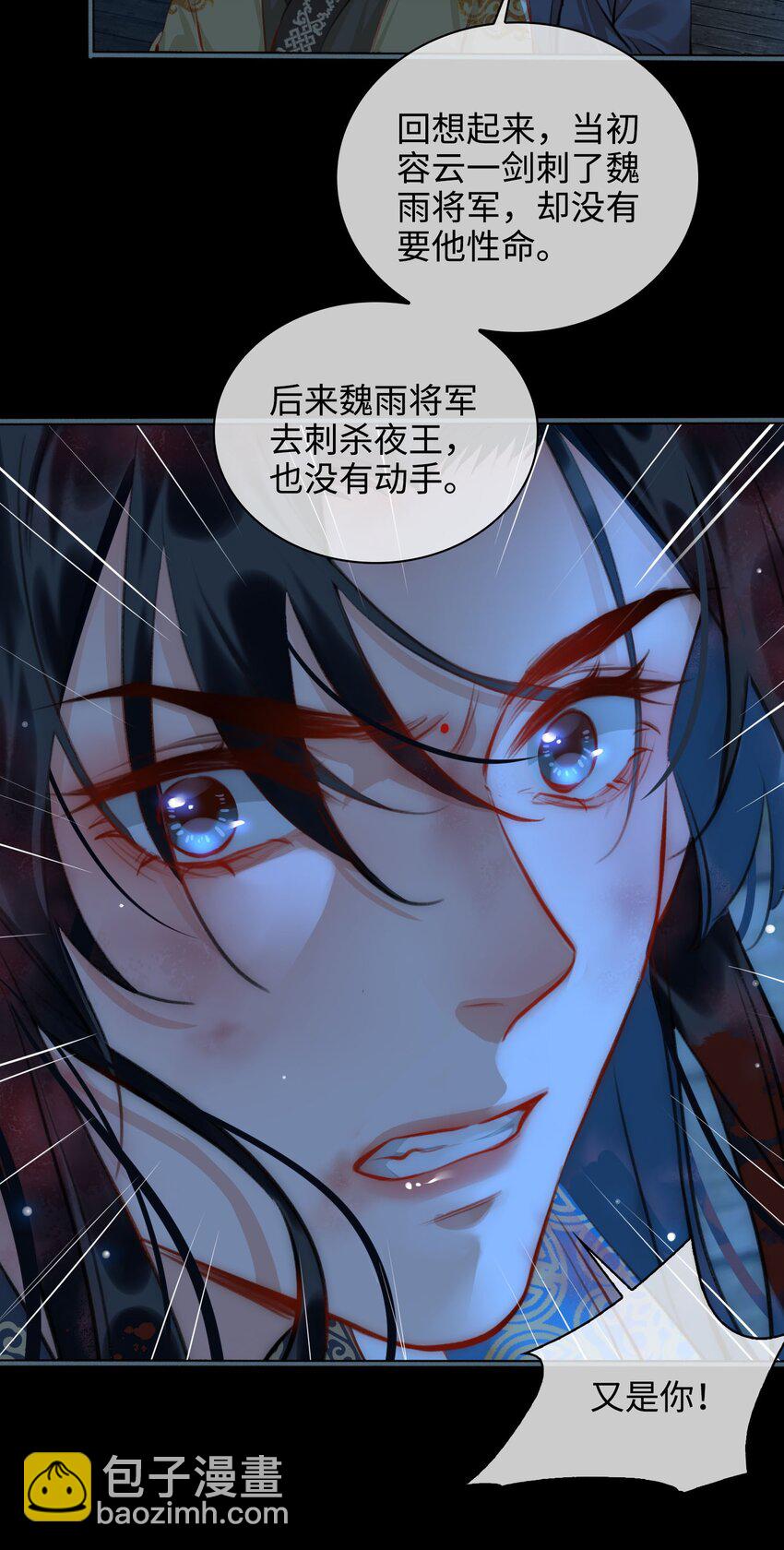 細雨不知歸 - 第51話 魏雨的反擊 - 1