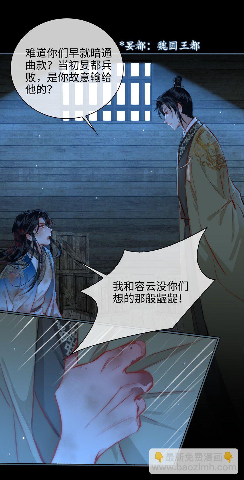 細雨不知歸 - 第51話 魏雨的反擊 - 2