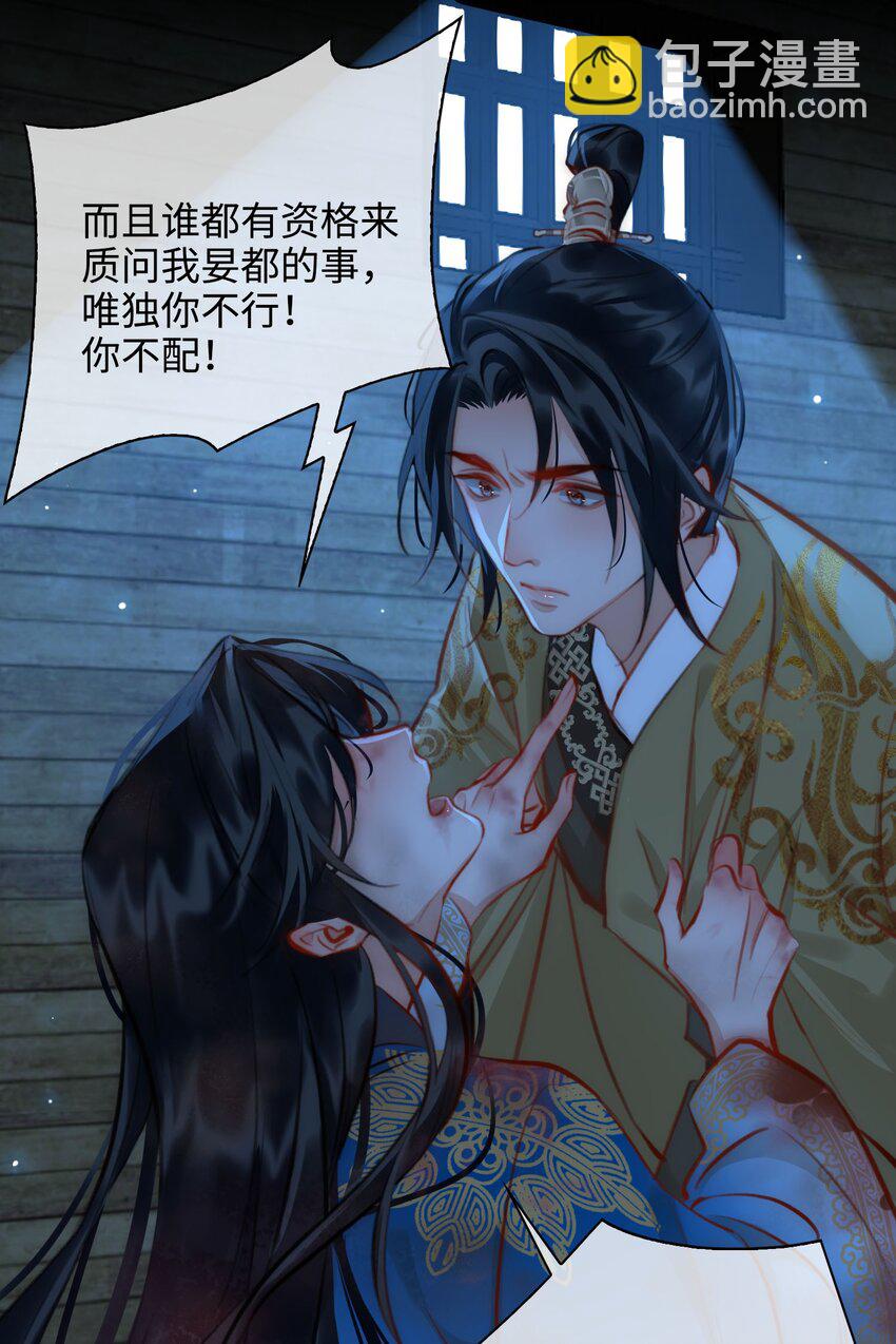 細雨不知歸 - 第51話 魏雨的反擊 - 3