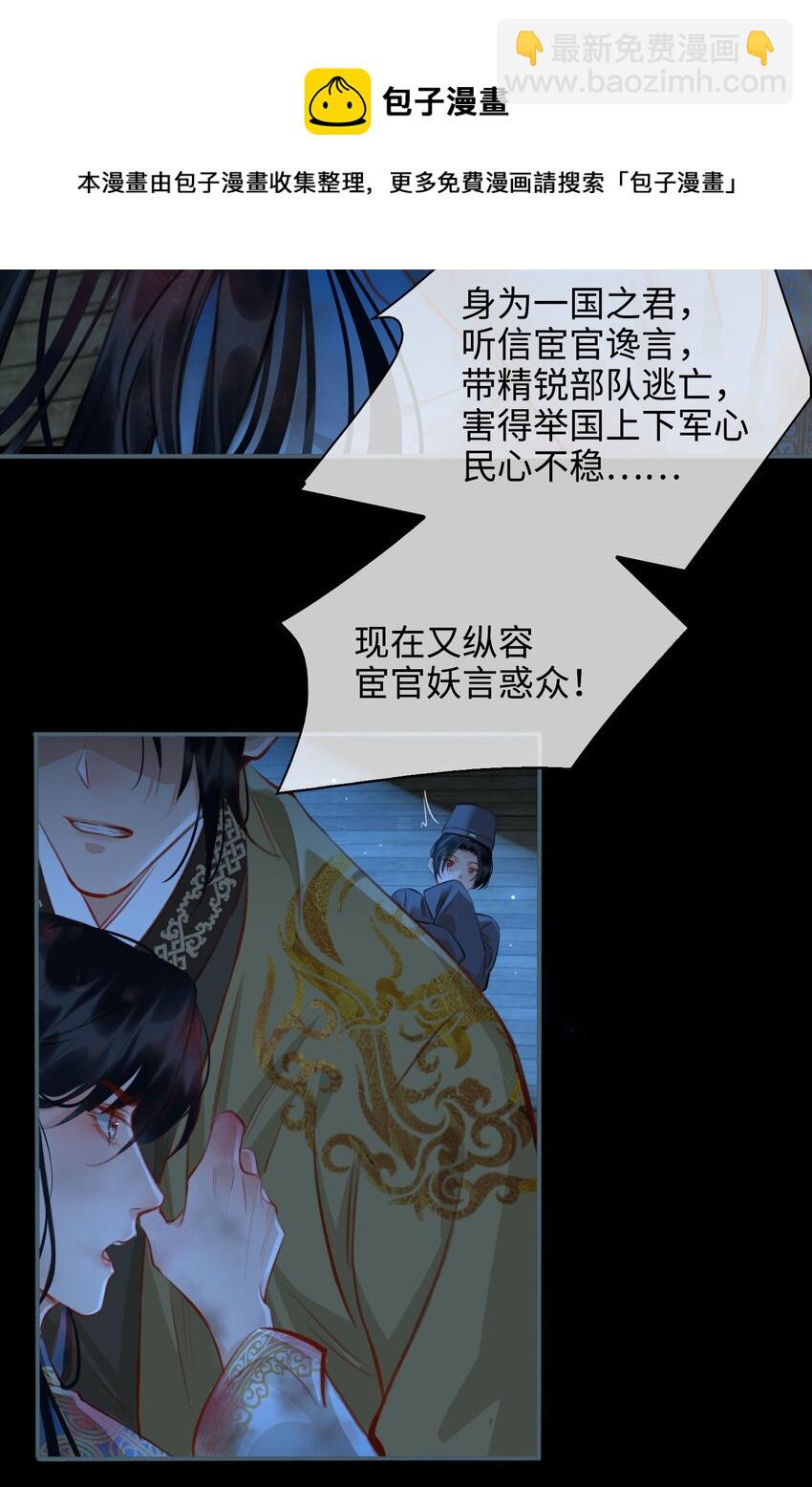 細雨不知歸 - 第51話 魏雨的反擊 - 4