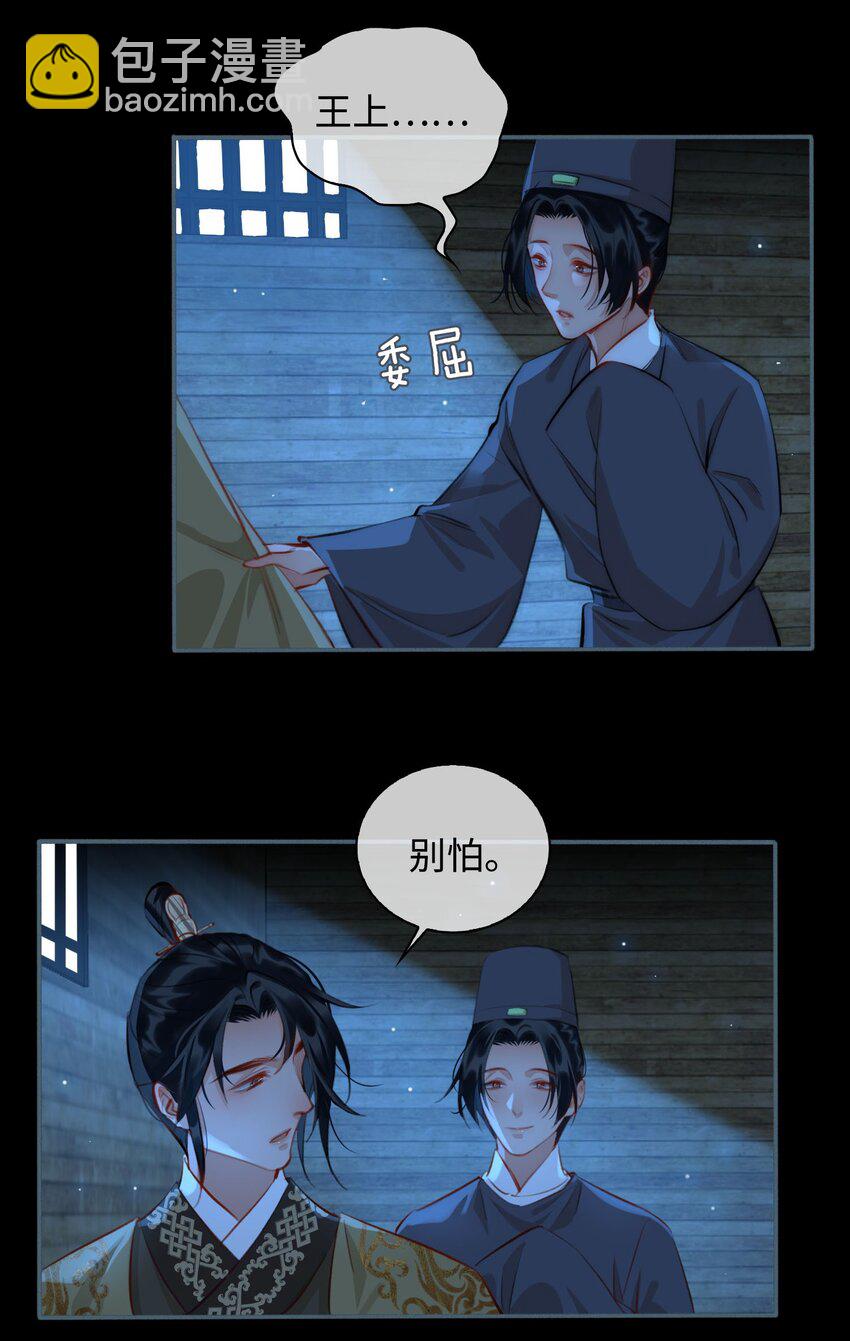 細雨不知歸 - 第51話 魏雨的反擊 - 5