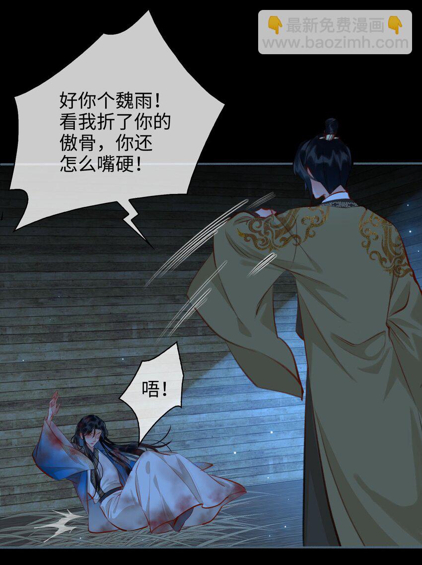 細雨不知歸 - 第51話 魏雨的反擊 - 6