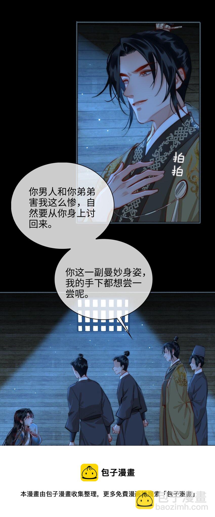 細雨不知歸 - 第51話 魏雨的反擊 - 1