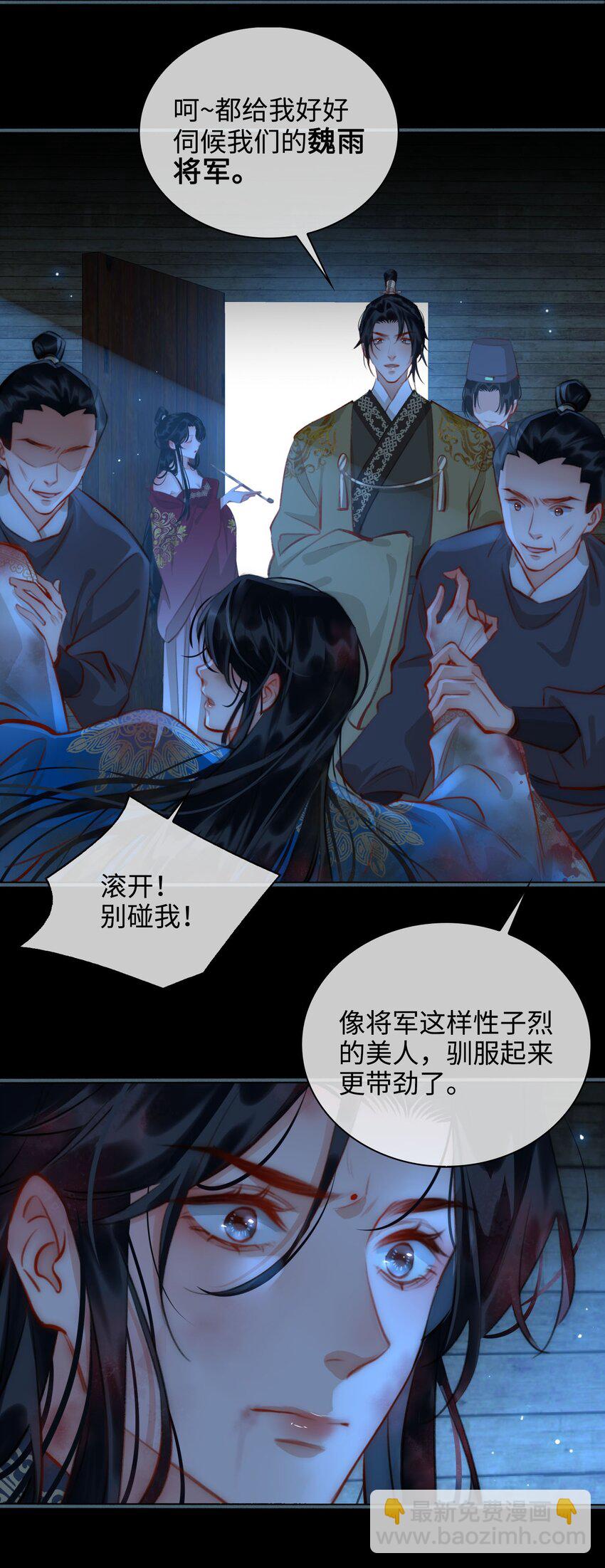 細雨不知歸 - 第51話 魏雨的反擊 - 2