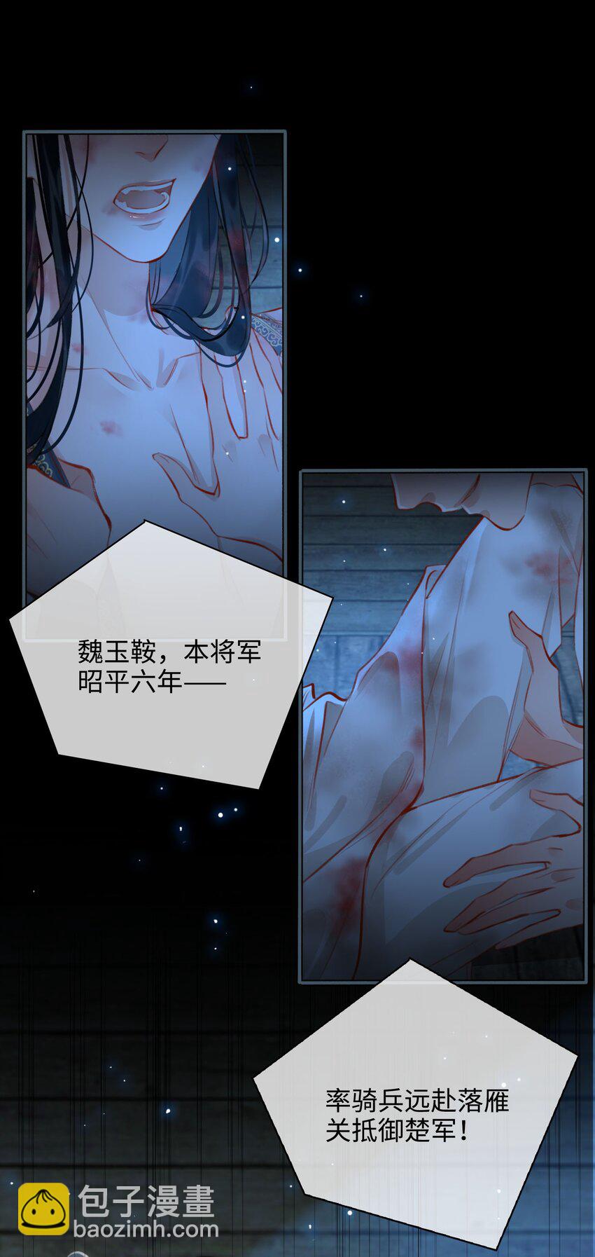 細雨不知歸 - 第51話 魏雨的反擊 - 3