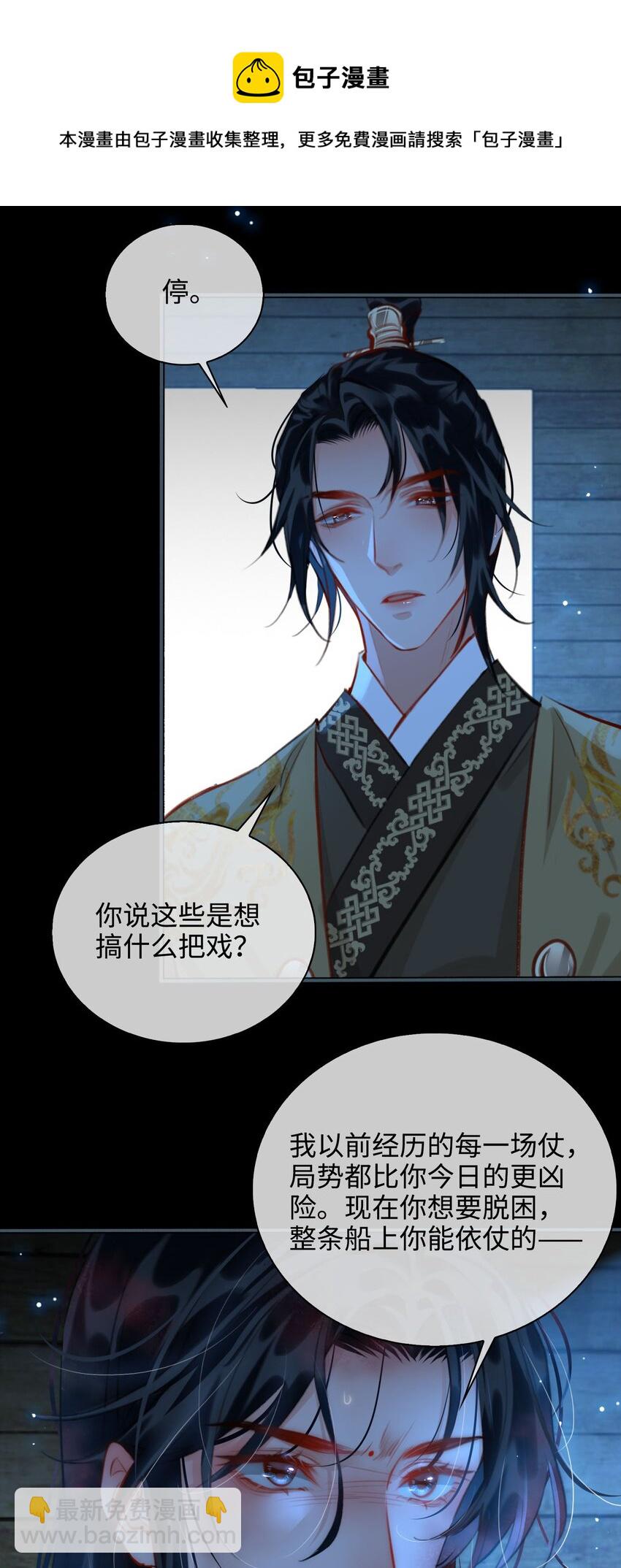 細雨不知歸 - 第51話 魏雨的反擊 - 5