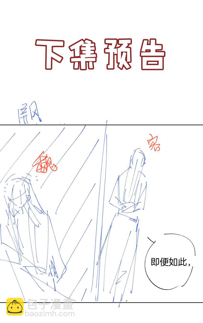 細雨不知歸 - 第51話 魏雨的反擊 - 7