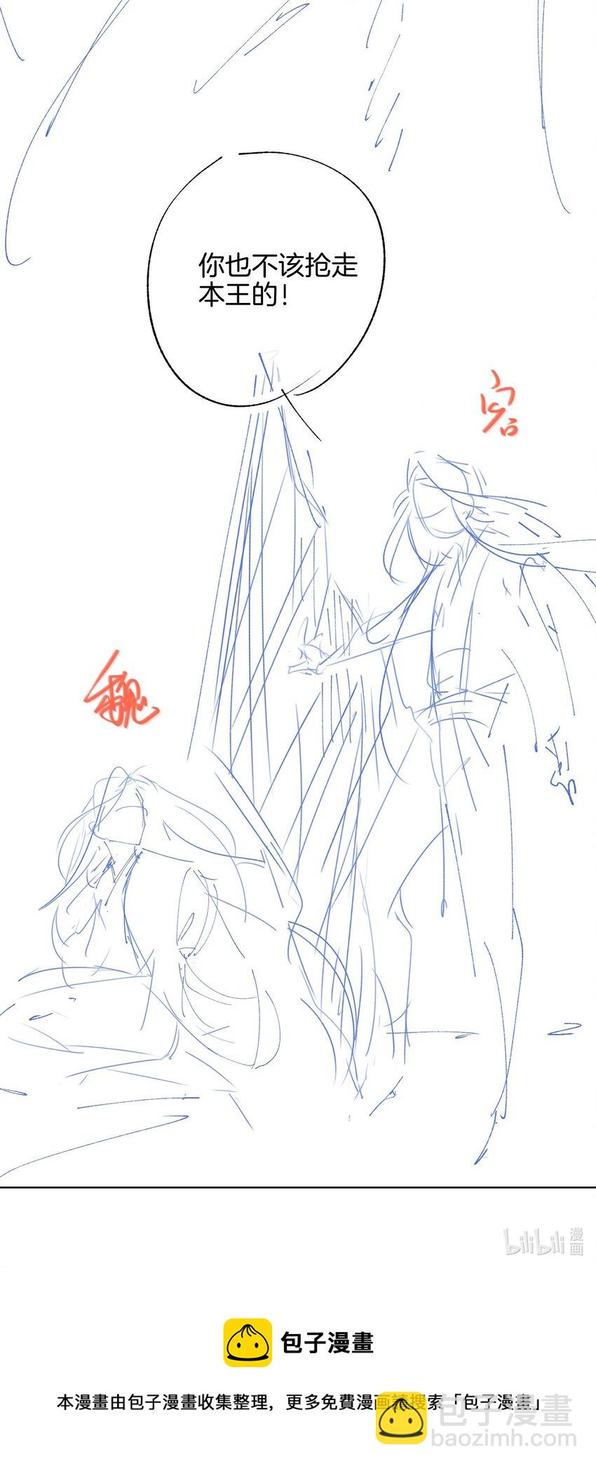 細雨不知歸 - 第51話 魏雨的反擊 - 4