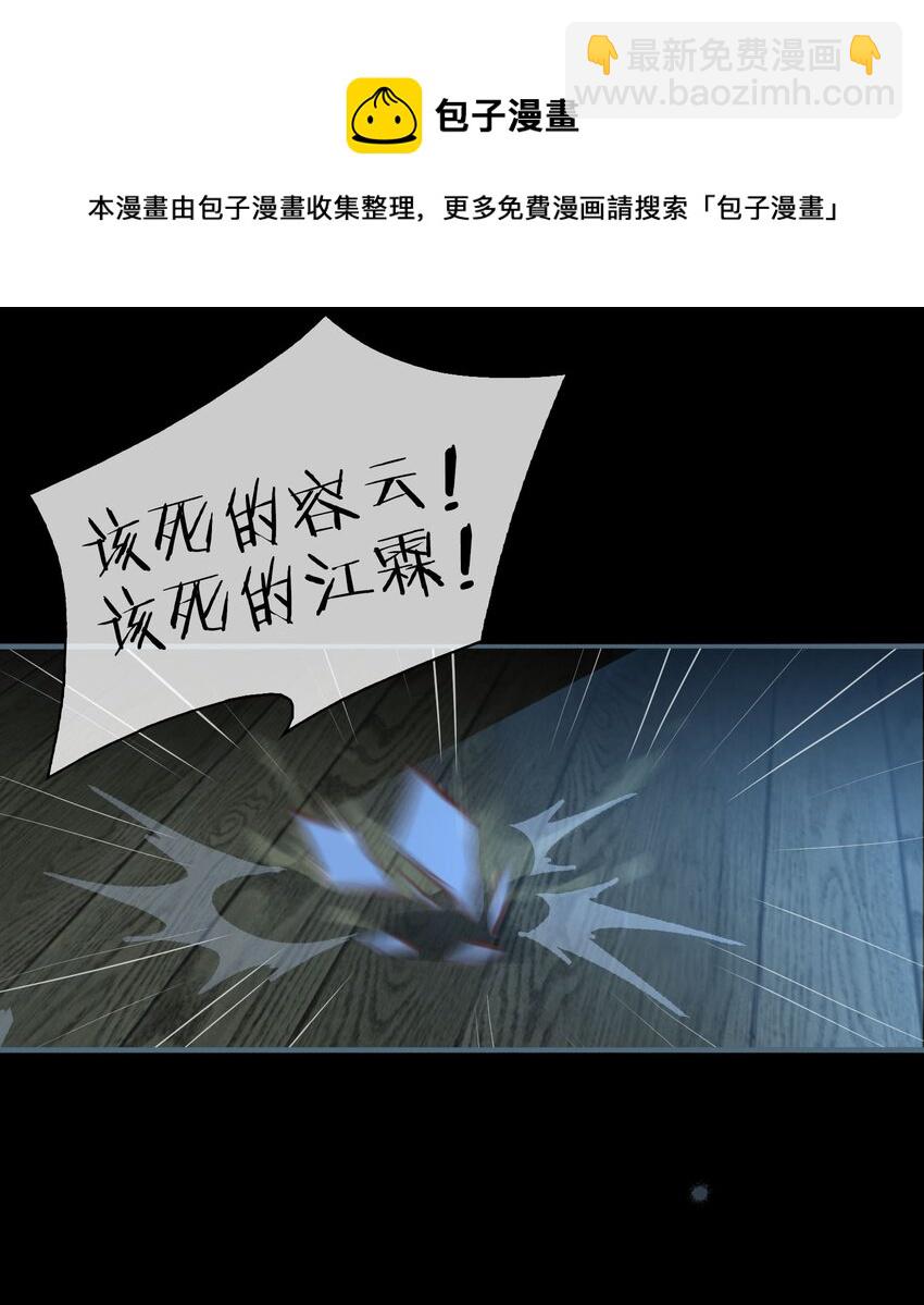 細雨不知歸 - 第51話 魏雨的反擊 - 5