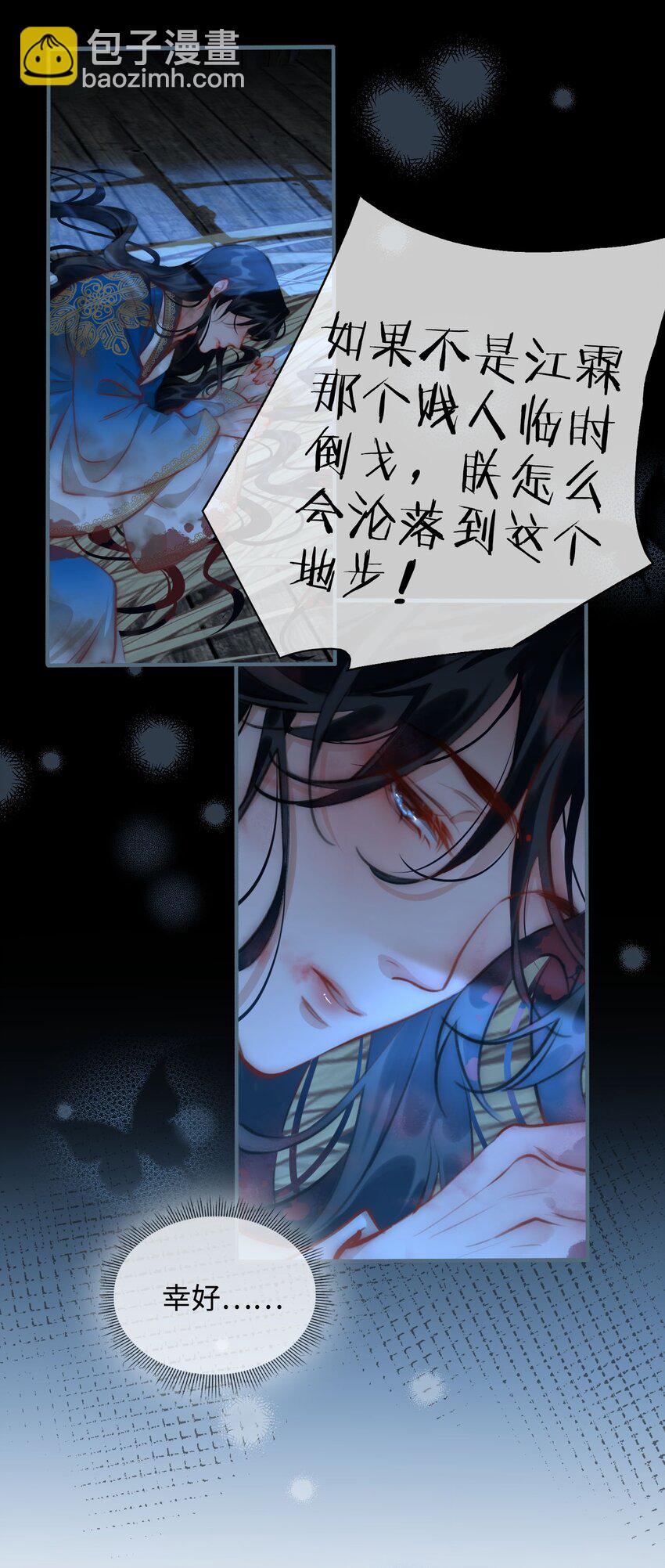 細雨不知歸 - 第51話 魏雨的反擊 - 6