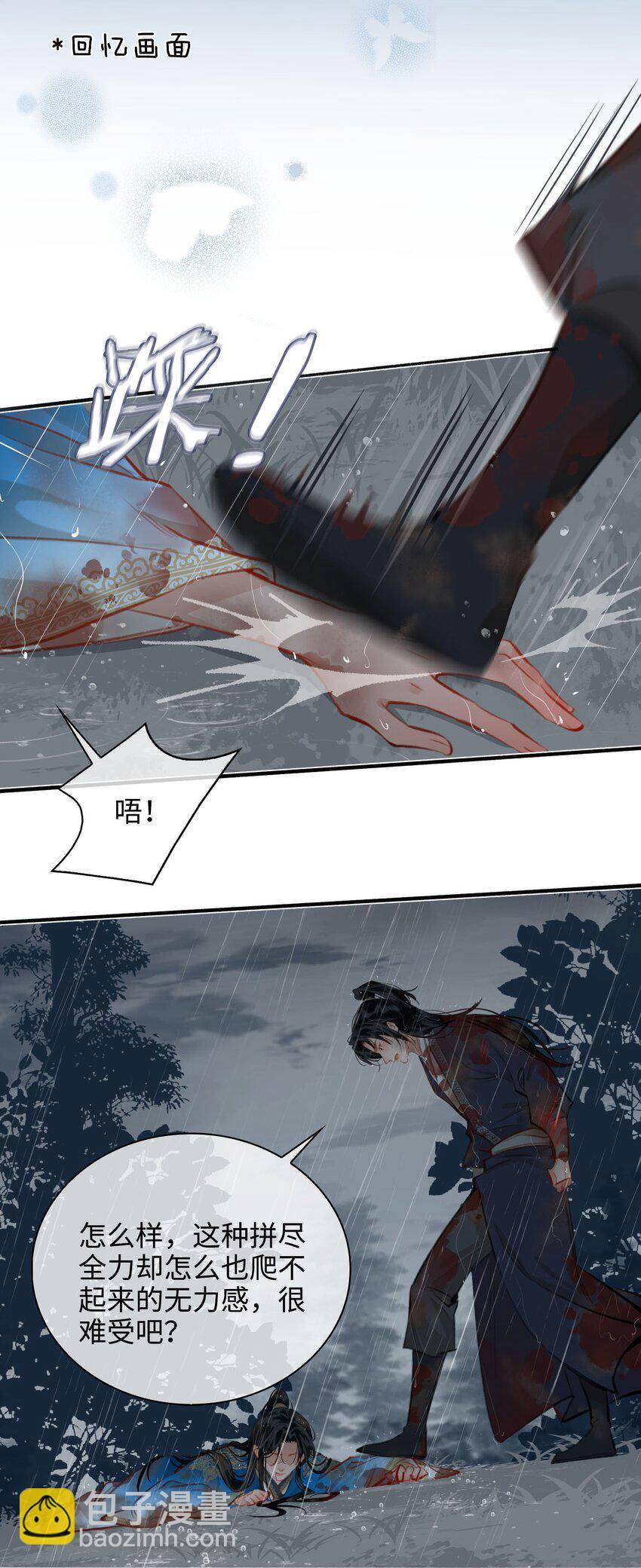 細雨不知歸 - 第51話 魏雨的反擊 - 7