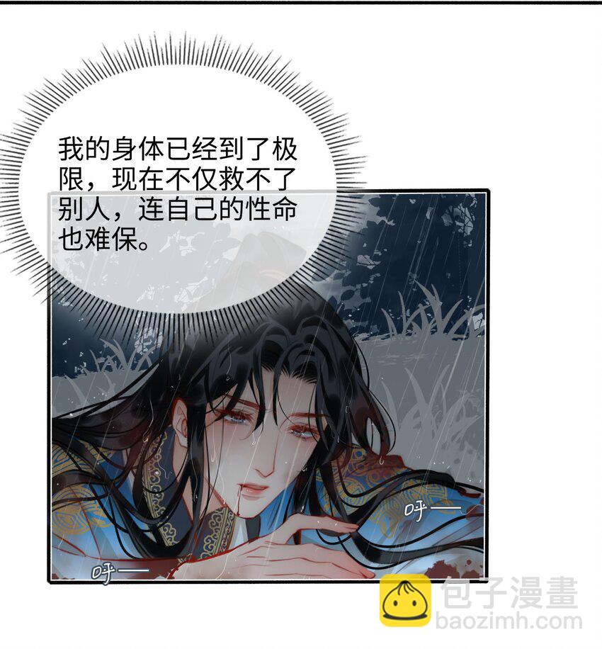 細雨不知歸 - 第51話 魏雨的反擊 - 1