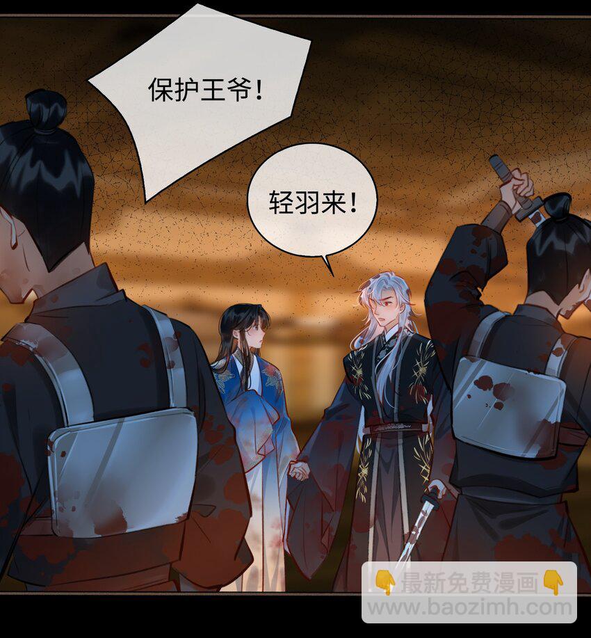 細雨不知歸 - 第53話 護你安危 - 4