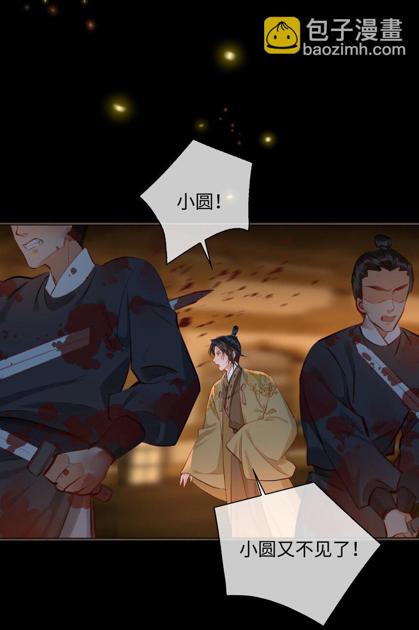 細雨不知歸 - 第53話 護你安危 - 6
