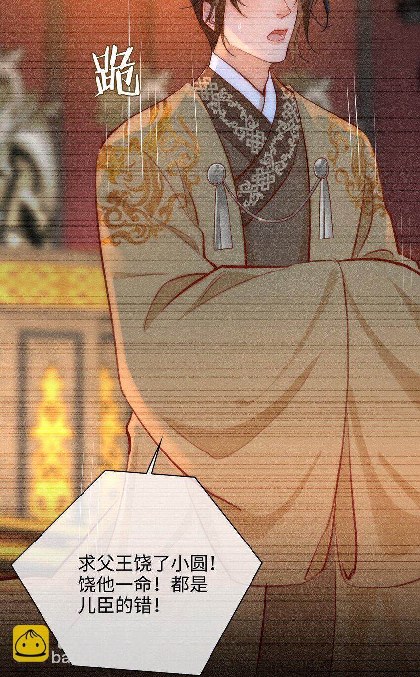 細雨不知歸 - 第53話 護你安危 - 4