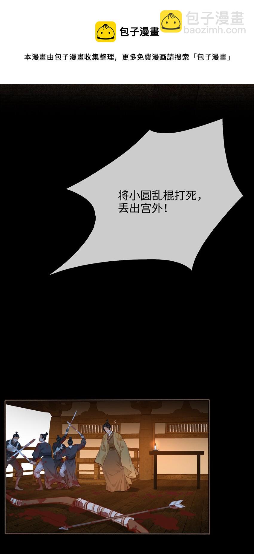 細雨不知歸 - 第53話 護你安危 - 5