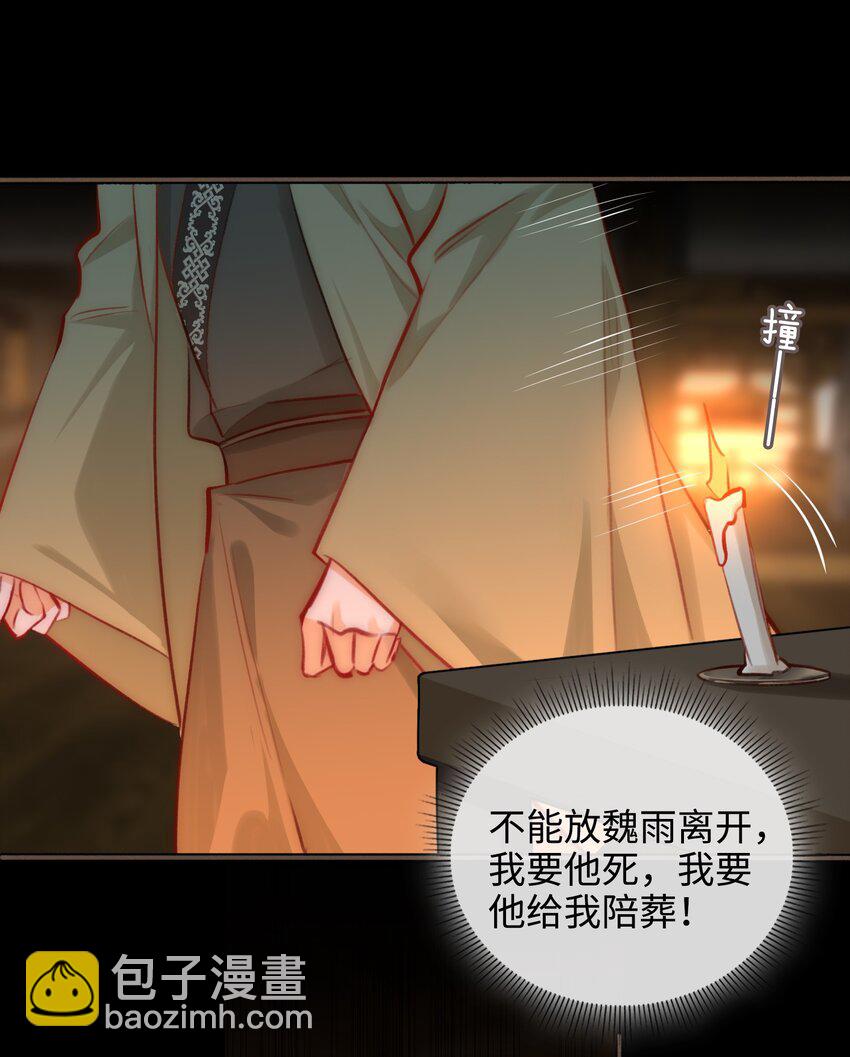細雨不知歸 - 第53話 護你安危 - 6
